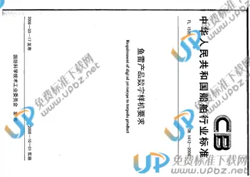 CB 1412-2008 免费下载