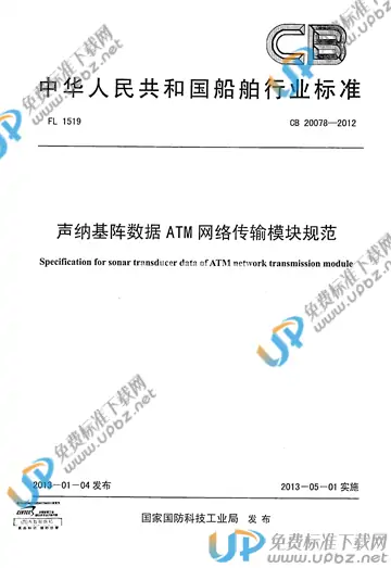 CB 20078-2012 免费下载