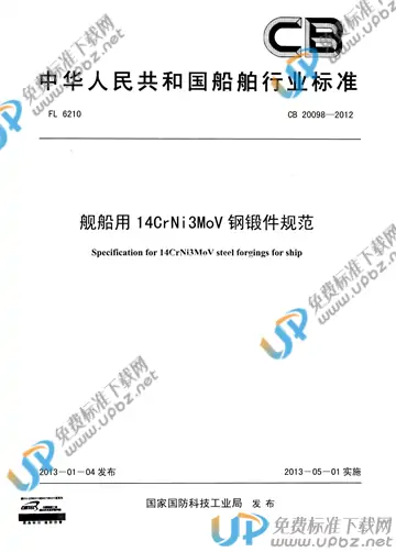 CB 20098-2012 免费下载