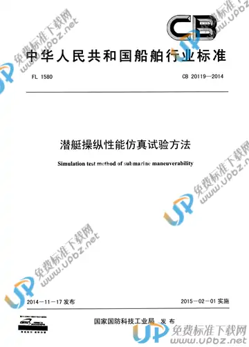 CB 20119-2014 免费下载
