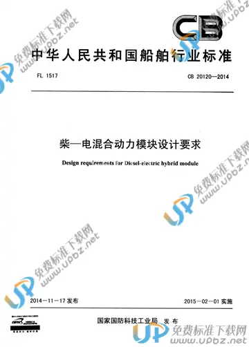 CB 20120-2014 免费下载