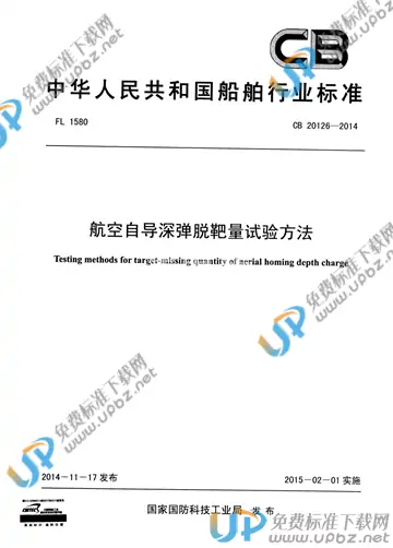 CB 20126-2014 免费下载