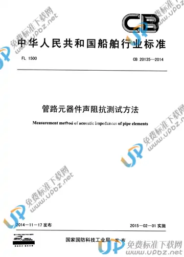 CB 20135-2014 免费下载