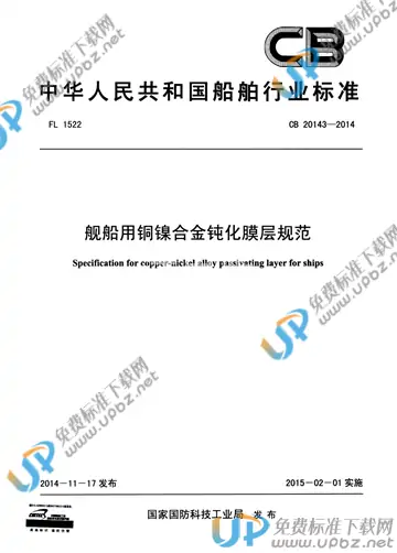 CB 20143-2014 免费下载