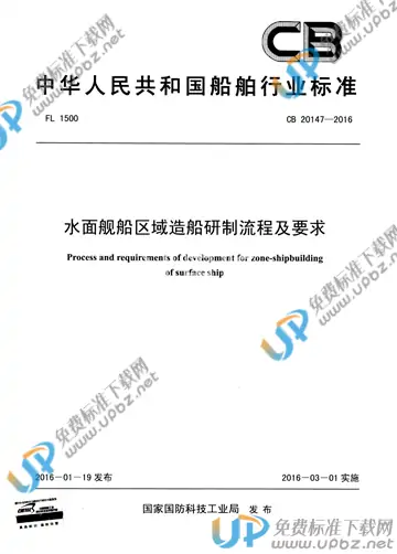 CB 20147-2016 免费下载