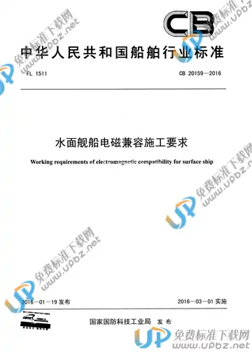 CB 20159-2016 免费下载