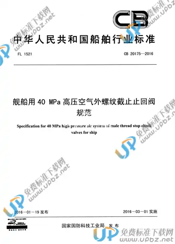 CB 20175-2016 免费下载