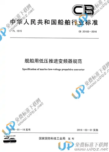 CB 20183-2016 免费下载