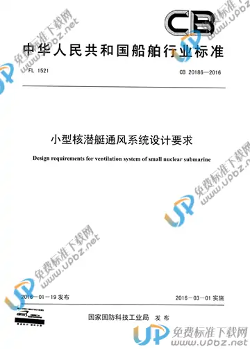CB 20186-2016 免费下载