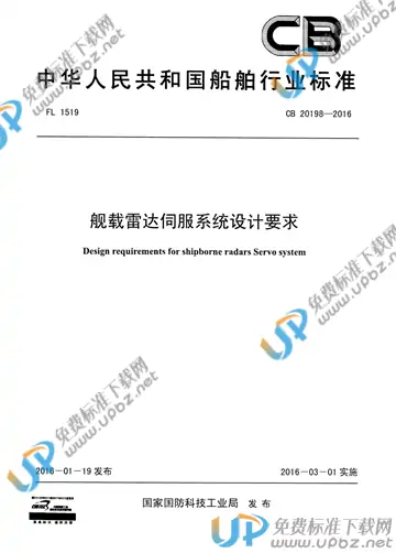 CB 20198-2016 免费下载
