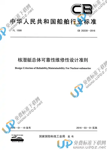 CB 20230-2016 免费下载