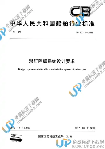CB 20311-2016 免费下载
