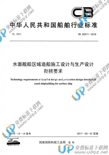 CB 20317-2016 免费下载