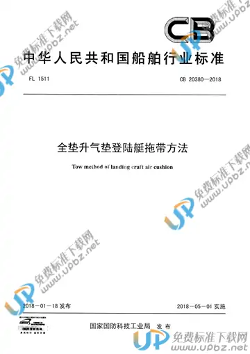 CB 20380-2018 免费下载