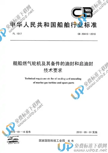 CB 20415-2018 免费下载
