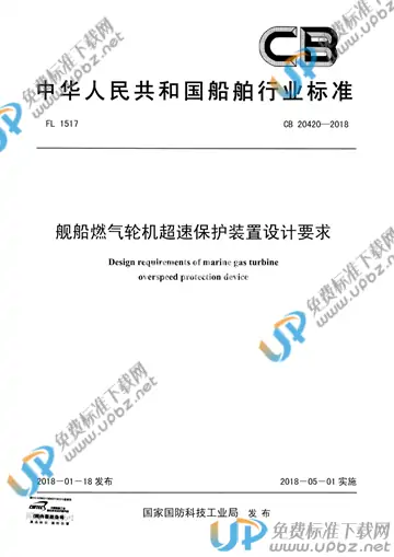 CB 20420-2018 免费下载