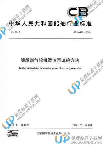 CB 20422-2018 免费下载