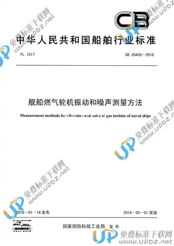 CB 20430-2018 免费下载