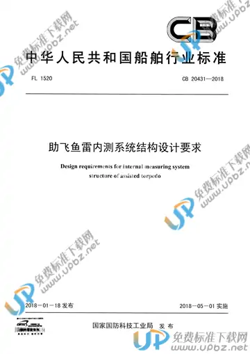 CB 20431-2018 免费下载