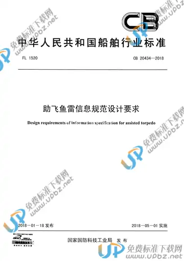 CB 20434-2018 免费下载