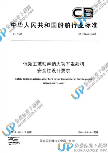 CB 20440-2018 免费下载