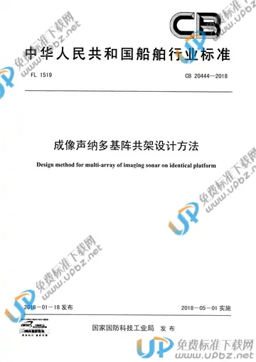 CB 20444-2018 免费下载