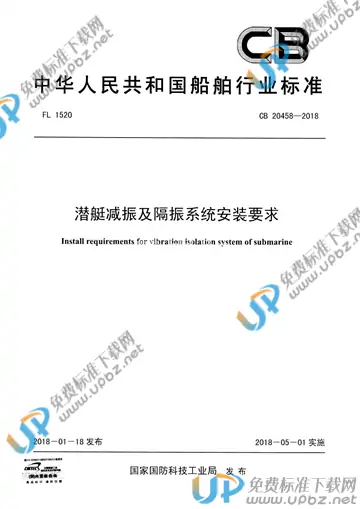 CB 20458-2018 免费下载
