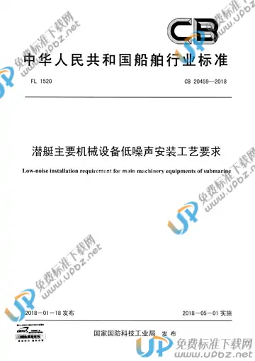 CB 20459-2018 免费下载