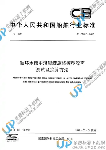 CB 20462-2018 免费下载