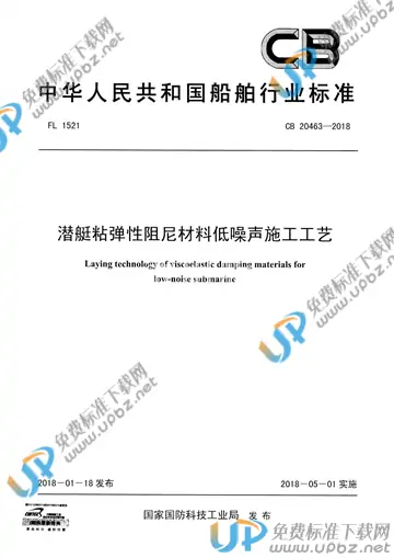 CB 20463-2018 免费下载
