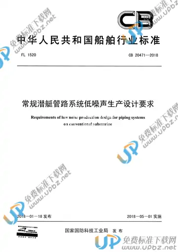 CB 20471-2018 免费下载