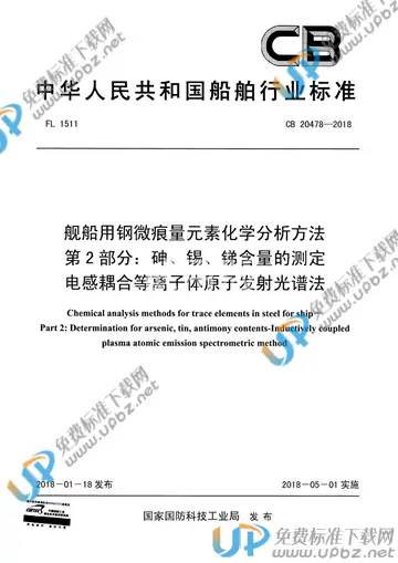 CB 20478-2018 免费下载