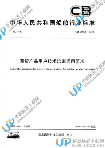 CB 30005-2018 免费下载