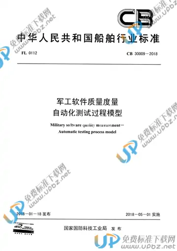 CB 30009-2018 免费下载