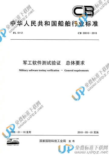 CB 30010-2018 免费下载