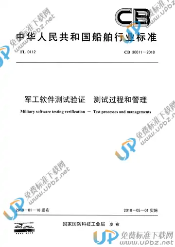 CB 30011-2018 免费下载