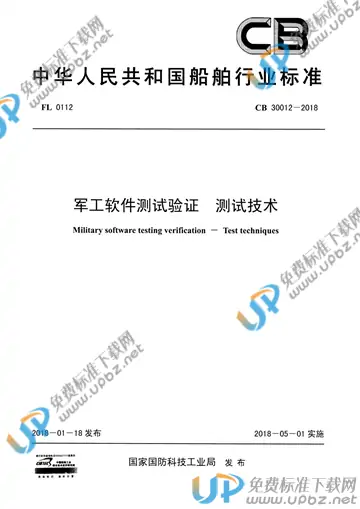 CB 30012-2018 免费下载