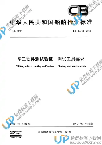CB 30013-2018 免费下载