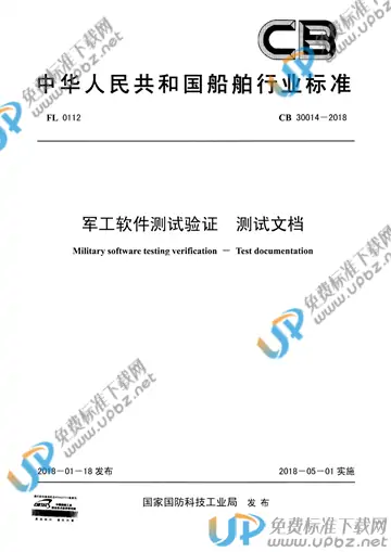 CB 30014-2018 免费下载