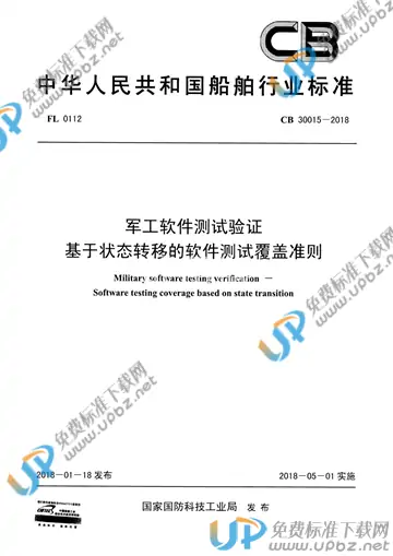 CB 30015-2018 免费下载