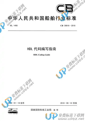 CB 30016-2018 免费下载