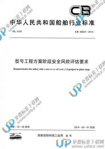 CB 30023-2018 免费下载
