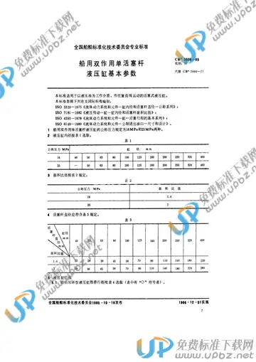 CB 3006-1985 免费下载