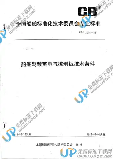 CB 3016-1985 免费下载