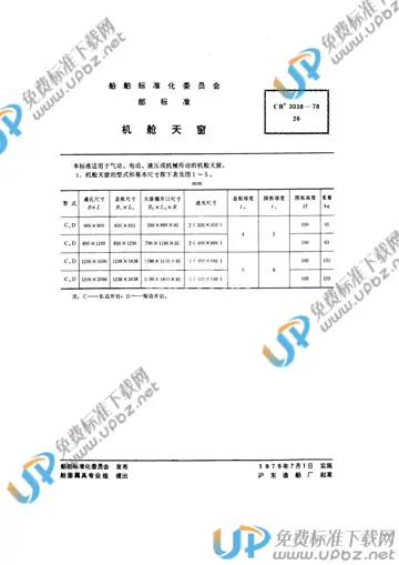 CB 3038-1978 免费下载