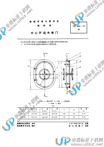 CB 3041-1978 免费下载