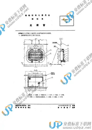 CB 3071-1979 免费下载