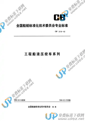 CB 3118-1982 免费下载
