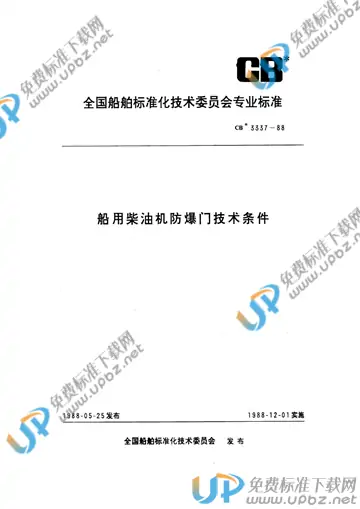 CB 3337-1988 免费下载