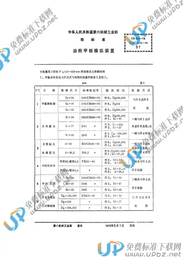 CB 693-1975 免费下载
